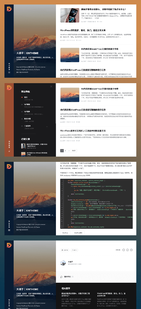 Naivete主題，WordPress博客主題，回歸博客本質(zhì)