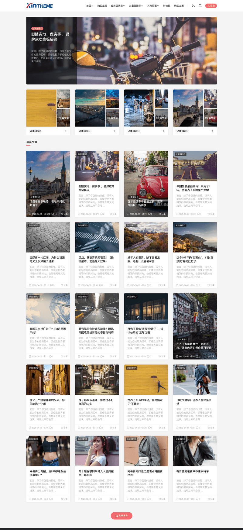 Autumn-Pro，WordPress個(gè)人博客和新聞資訊雜志類主題