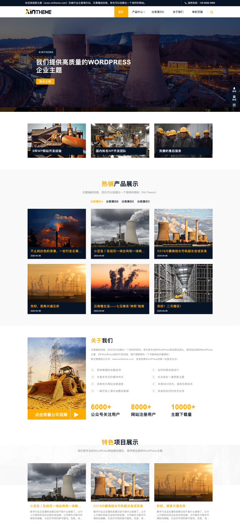 WordPress企業(yè)主題：Factory主題，XinTheme，2020年度鼎力之作