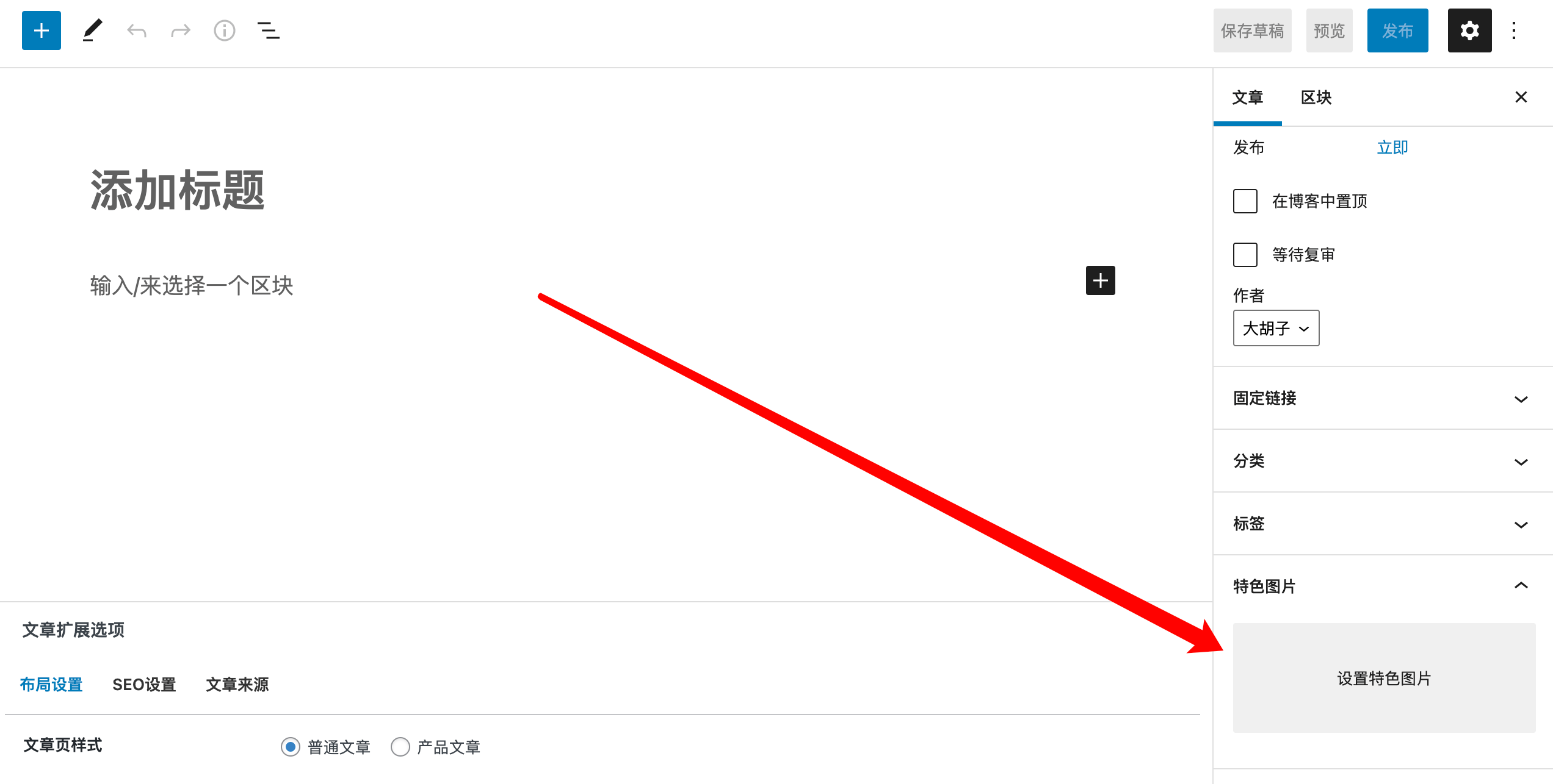 WordPress文章縮略圖怎么設(shè)置？