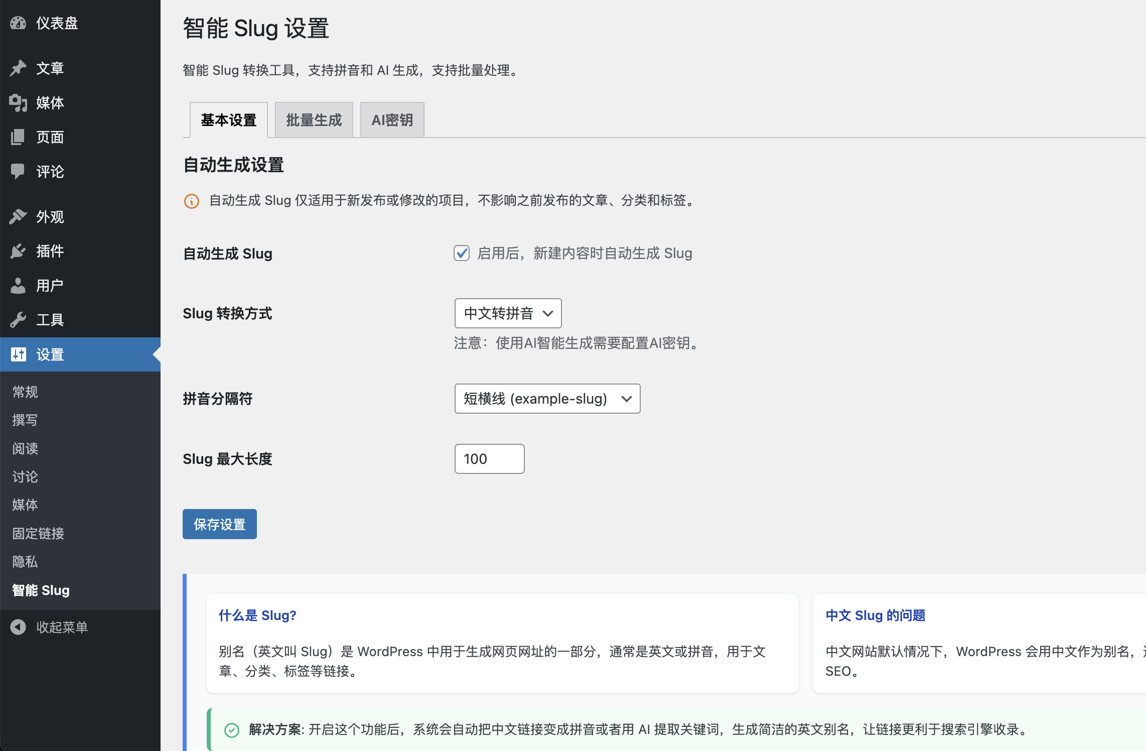 【SEO 優(yōu)化秘籍】網(wǎng)站鏈接結構怎么定？Slug 優(yōu)化對排名有多重要？